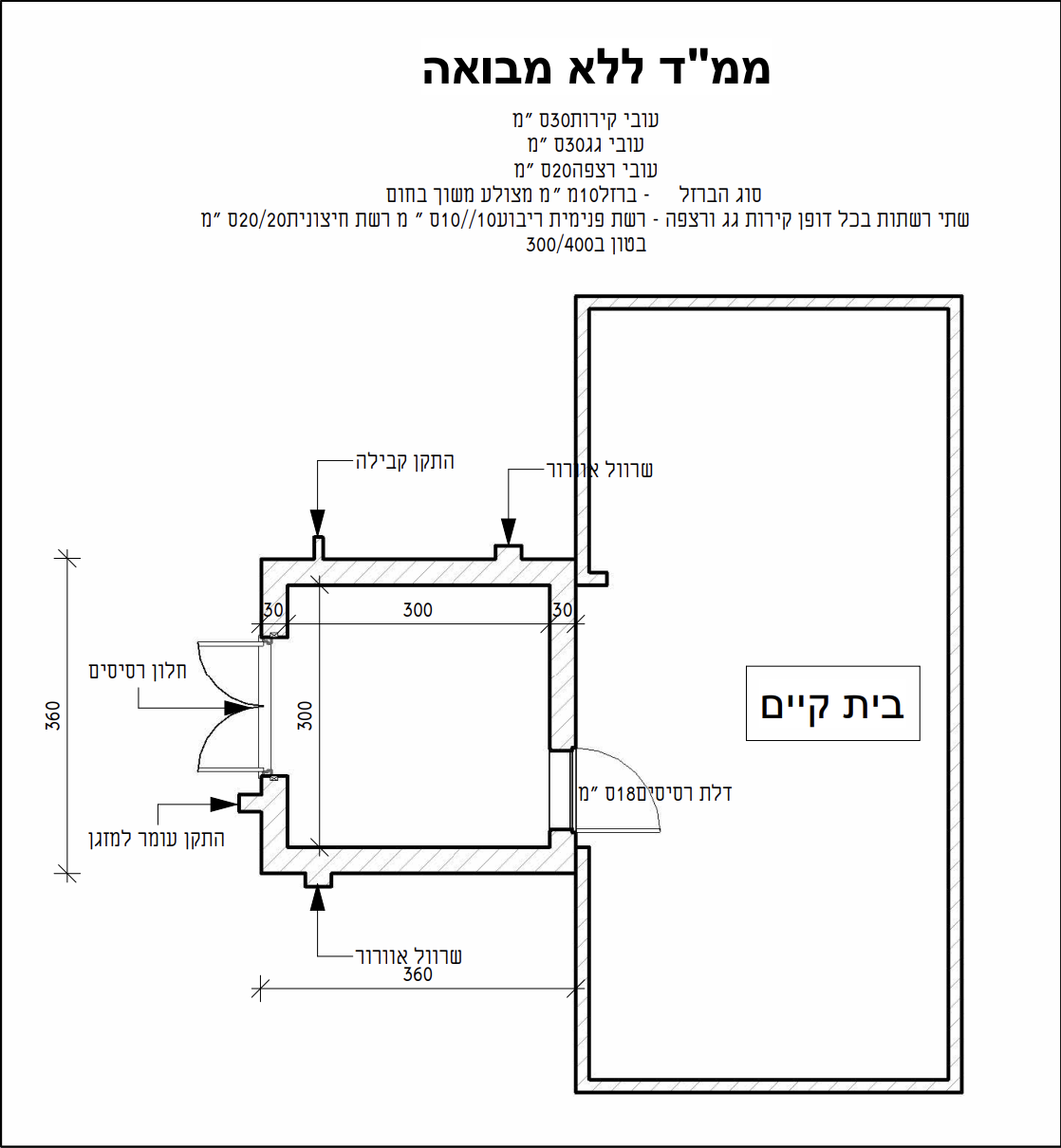 Rear apartment shelter schematic (ממ"ד ללא מבואה)